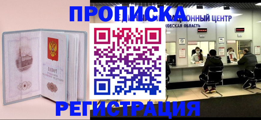 временная регистрация надежно в Серове