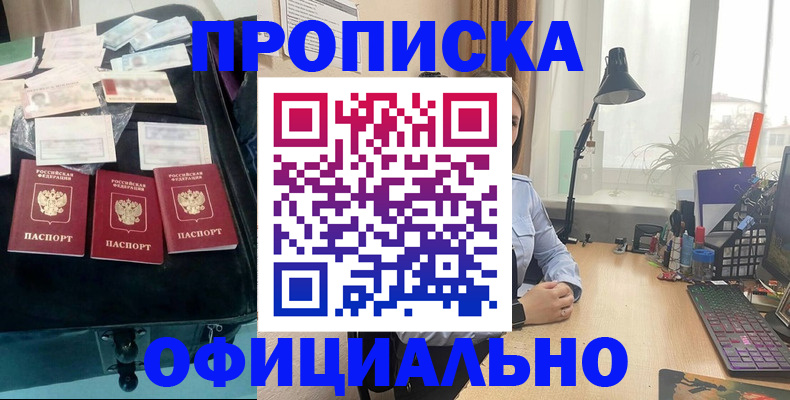 прописка для кредита в Серове