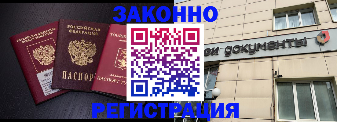 прописка законно в Серове